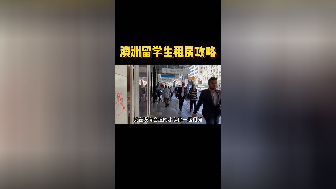 二月租房季又要到了,同学们都找到自己住的地方了吗?