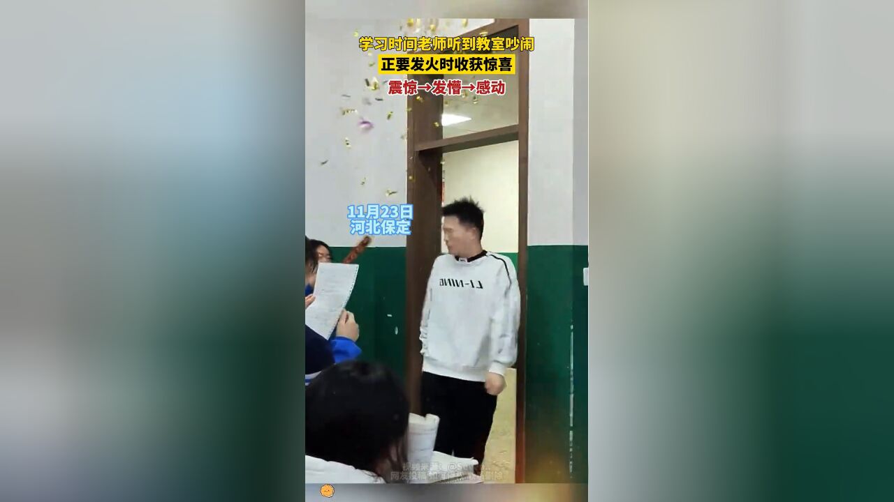 学习时间老师听到教室吵闹,正要发火时收获惊喜!