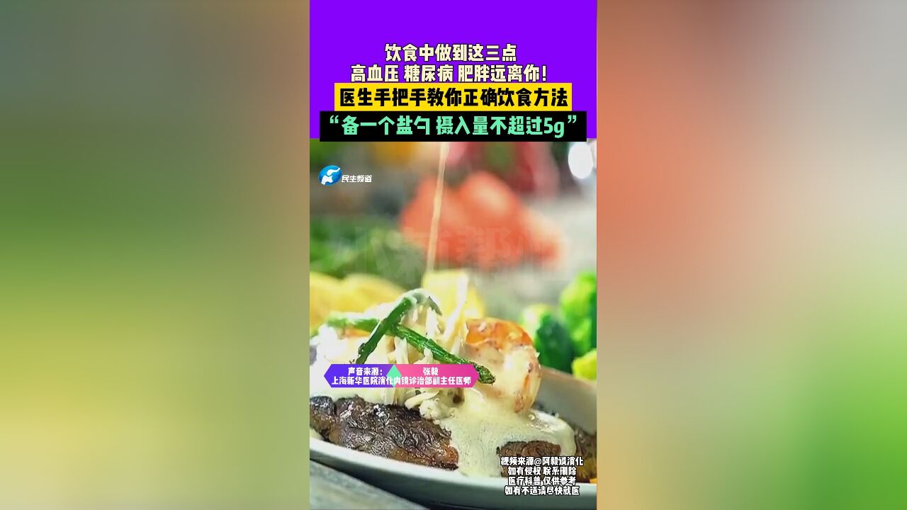 每天正确吃盐量是多少你真的知道吗?医生手把手教你正确食用方法!