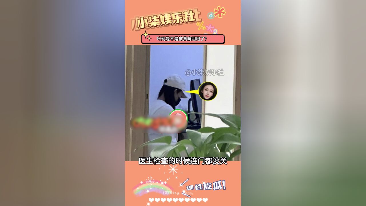 叶珂被黄晓明甩了?官宣微博被删之后,独自一人去医院做产检