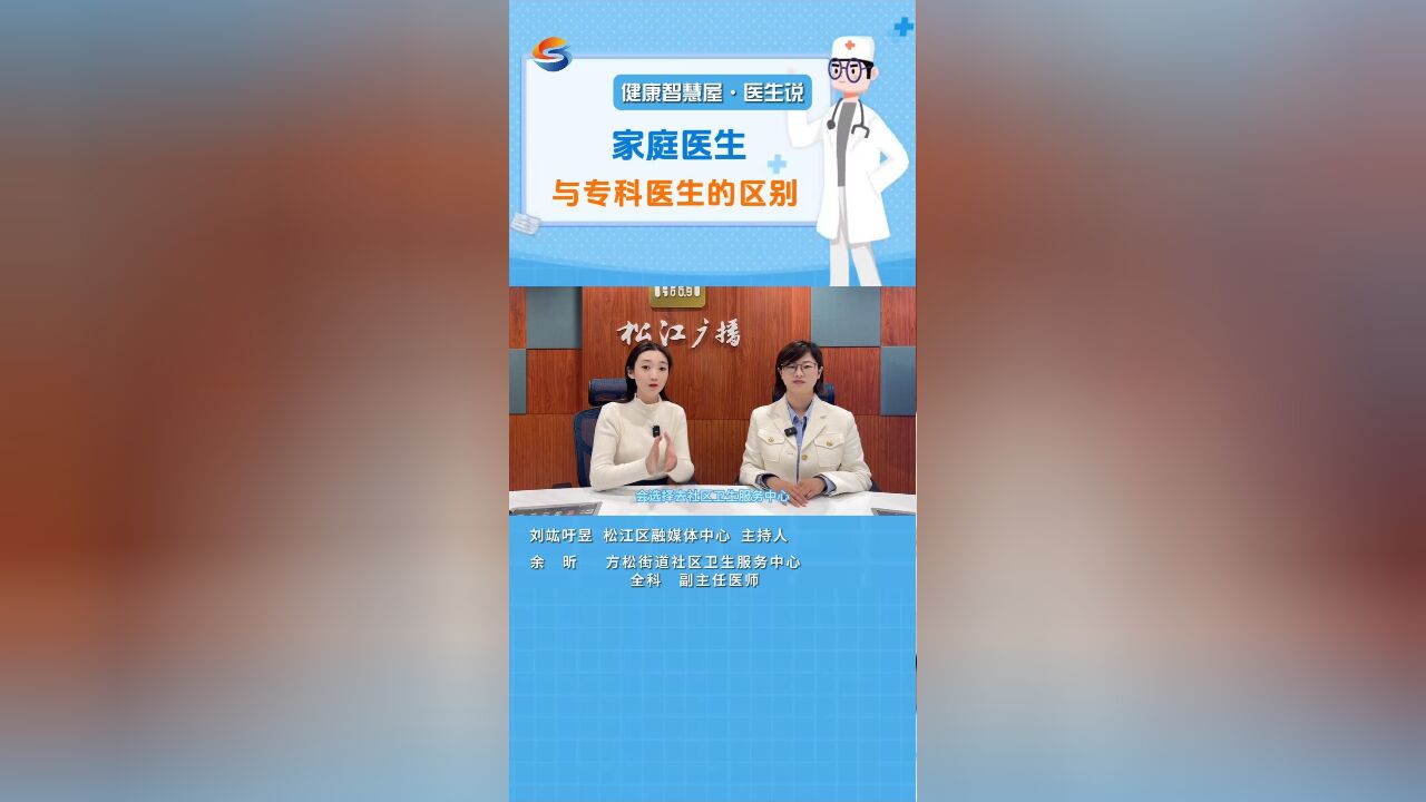 医生说:家庭医生与专科医生的区别