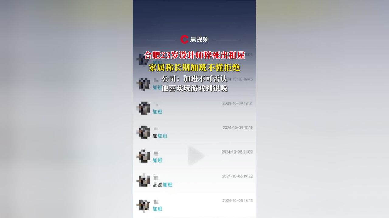 合肥00后设计师猝死出租屋,与好友聊天记录曝光一语成谶,公司回应