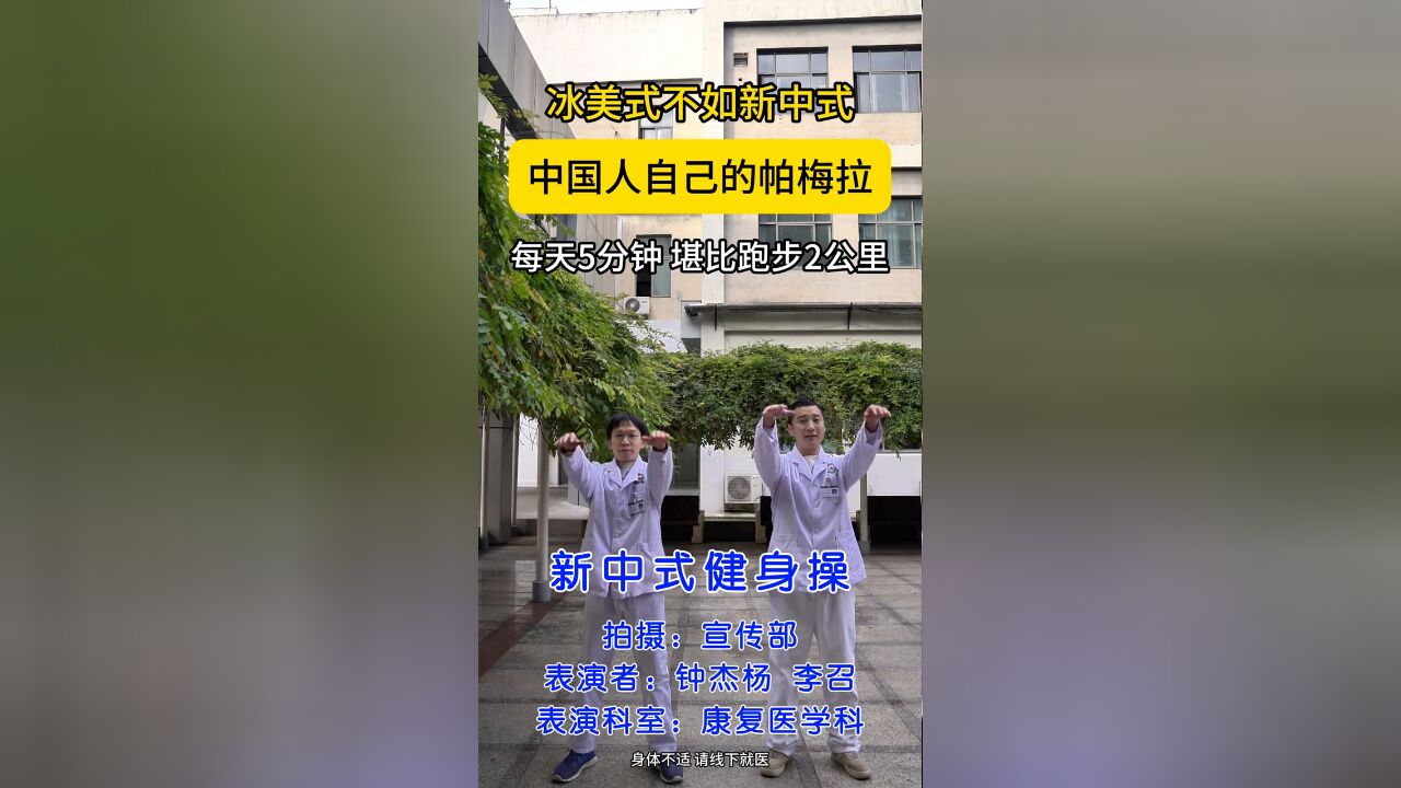 康复科医生教你简单中式养身操 温馨提示:练前热身 循序渐进哦