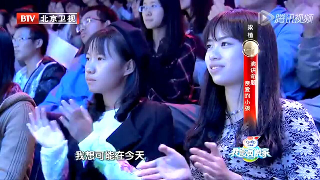 我是演说家丨清华高材生梁植:变得“笨”一点 我们将变得更好!