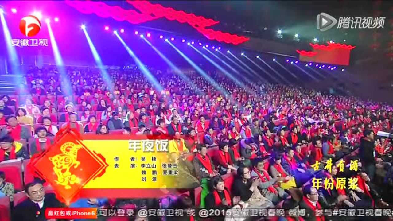 2015安徽卫视春晚丨李立山率演员上演群口相声 《年夜饭》