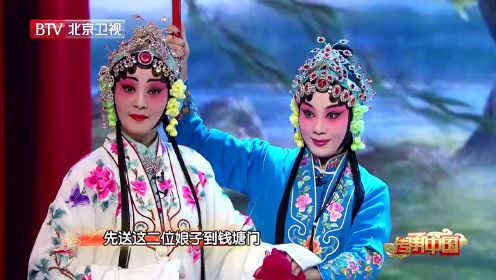 《传承中国》徐帆重返京剧舞台表演《白蛇传》选段