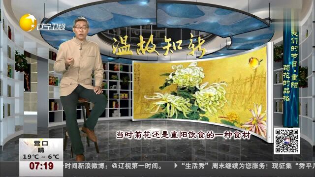 温故知新 我们的节日ⷮŠ重阳 菊花的品格