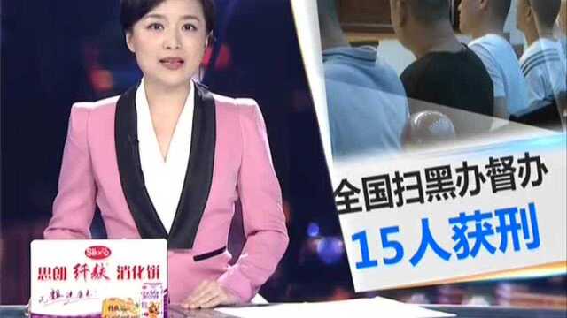 惠州——涉黑团伙盘踞惠州超20年 3人被判死缓