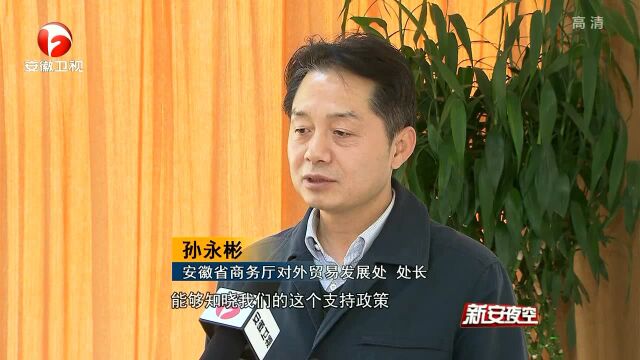 安徽省出台《关于支持跨境电子商务发展若干措施》