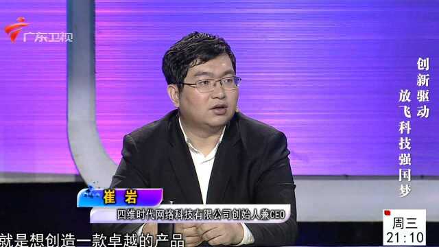 创新驱动 放飞科技强国梦