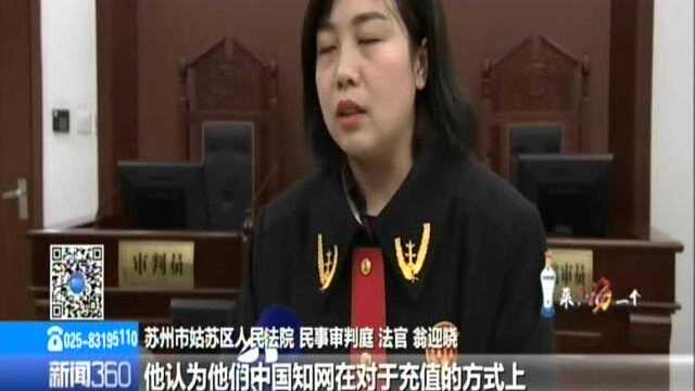 苏州:大学生状告中国知网胜诉——下载7元论文需先充值50元 法院认定最低充值无效