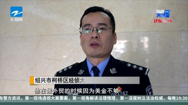 绍兴警方破获“地下钱庄”案 涉案金额1.35亿