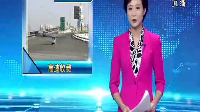 今天起 宁夏高速公路实行差异化收费