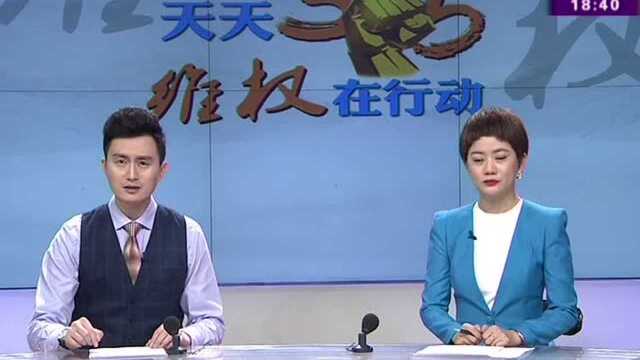 天天315 警惕!“电视台推荐品牌”有李鬼