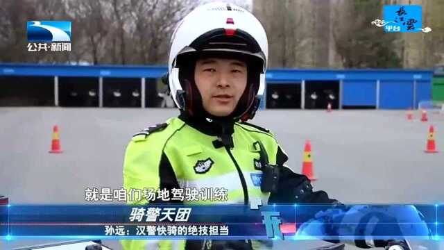 骑警天团 孙远:汉警快骑的绝技担当