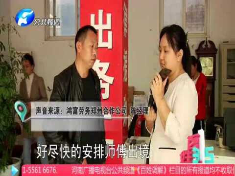 鸿富劳务:积极协调 妥善解决 交钱快半年 出国“无期限”?