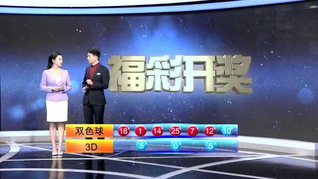 福彩开奖视频19.04.02