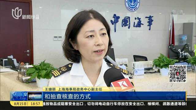 上海海事局:试点“证明事项告知承诺”已覆盖54项业务