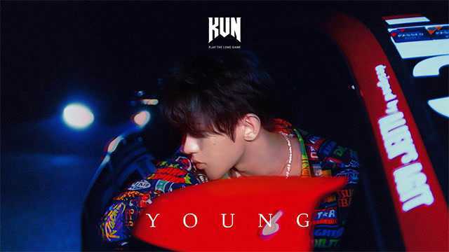 蔡徐坤《YOUNG》官方版