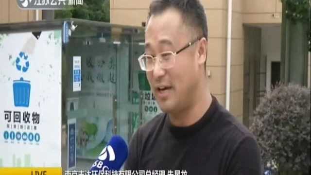 南京生活垃圾分类:当下以倡导推广为主 硬件齐备后启动“强制分类”