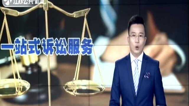 最高法:将建一站式多元解纷兼诉讼服务中心