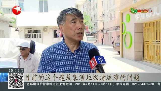 上海黄浦:强抓落实老旧小区建筑垃圾管理 推进环保问题边督边改