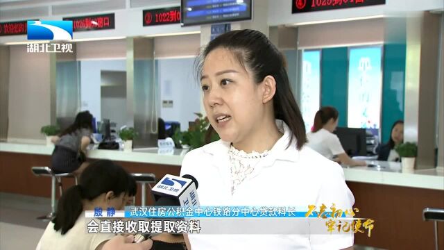 即知即改 立行立改 打通公积金办理“最后一公里”