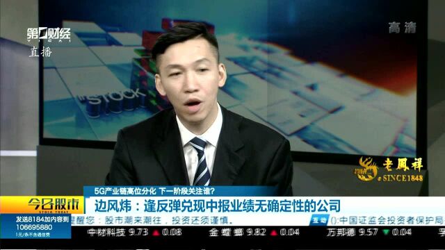 边风炜:逢反弹兑现中报业绩无确定性的公司