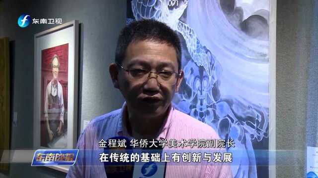 华大与台师大艺术家作品交流展在台北举行