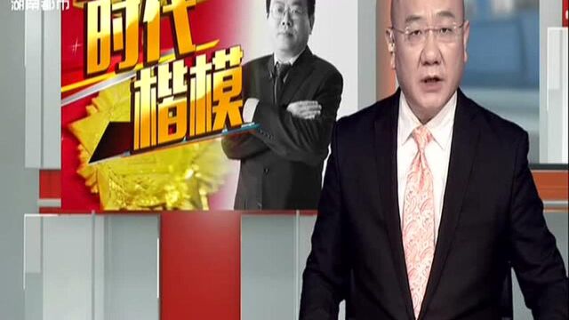 守护一江碧水的“洞庭赤子”余元君(四):干净办事清白为人 经手资金上百亿“零投诉”