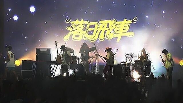 落日飞车 FUJI ROCK FESTIVAL '19