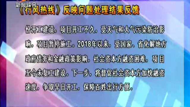 《行风热线》反映问题处理结果反馈