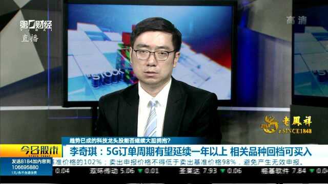 趋势已成的科技龙头股能否继续大胆拥抱?