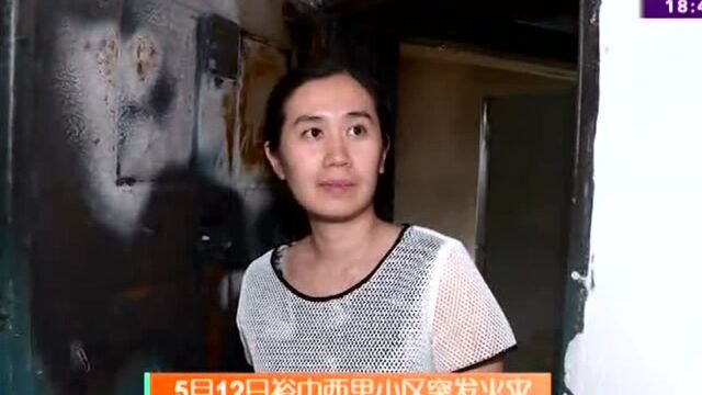 5月12日裕中西里小区突发火灾 记者追踪 火灾之后损失谁来赔?