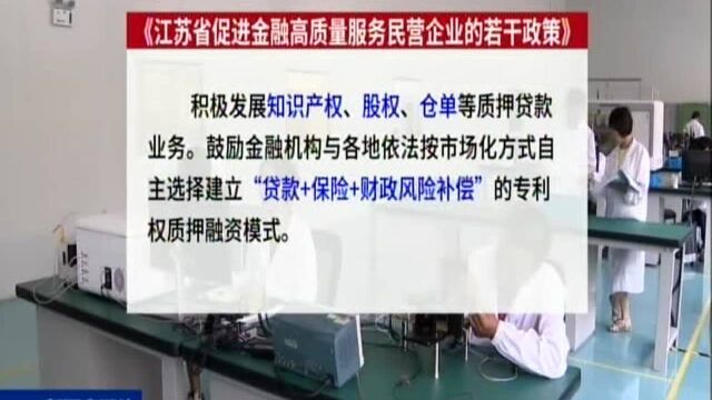 江苏民营企业再获金融“大礼包”:3年500亿元 “担保再担保”为“融资难”解忧