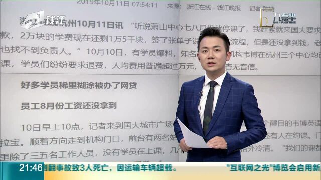 杭州教育局回应韦博英语杭州三个中心停课