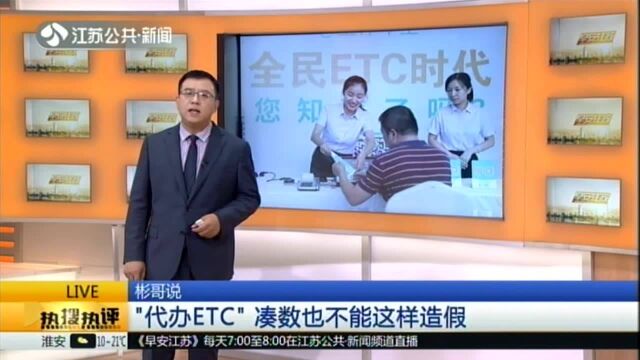 每日经济新闻:一单180元!为完成ETC业绩 你的信息可能被银行员工买走了