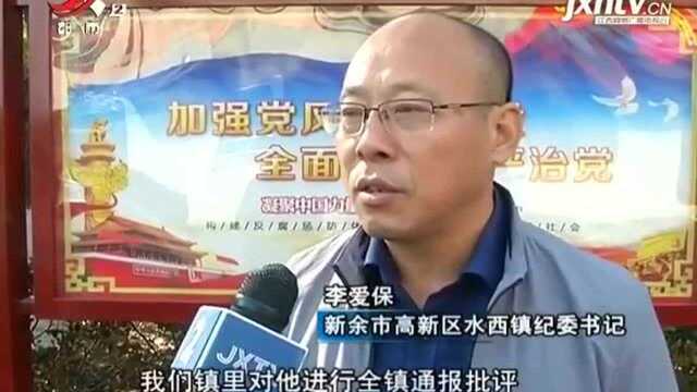 新余高新区:将出资修建村庄基础设施 三名涉事人员被处理