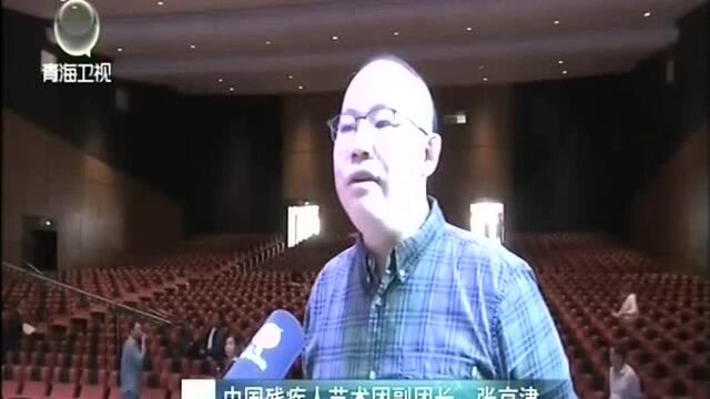 中国残疾人艺术团在我省巡演