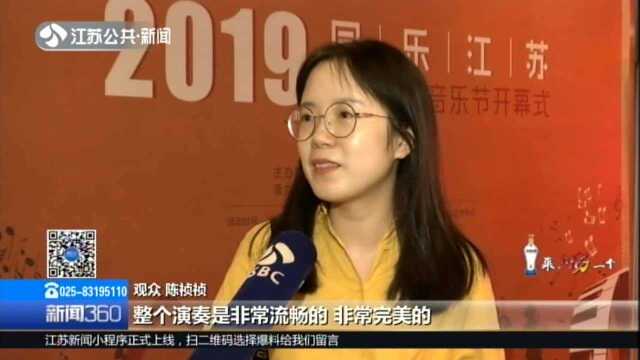 2019“同乐江苏”国际爵士音乐节开幕:中外音乐家玩混搭 将在全省惠民巡演25场