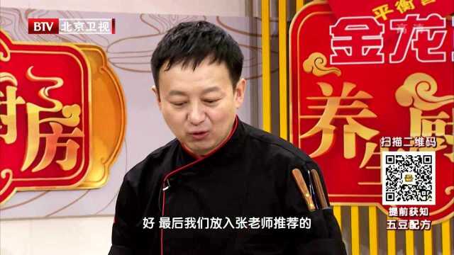 安五脏 健脾胃 五豆炒面