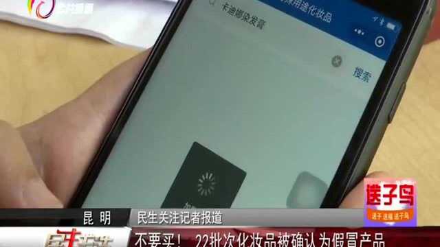 不要买! 22批次化妆品被确认为假冒产品