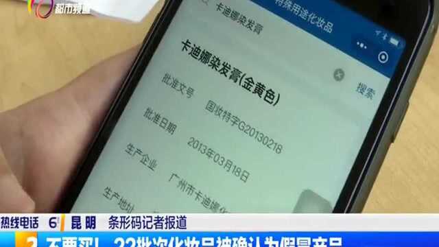 不要买! 22批次化妆品被确认为假冒产品