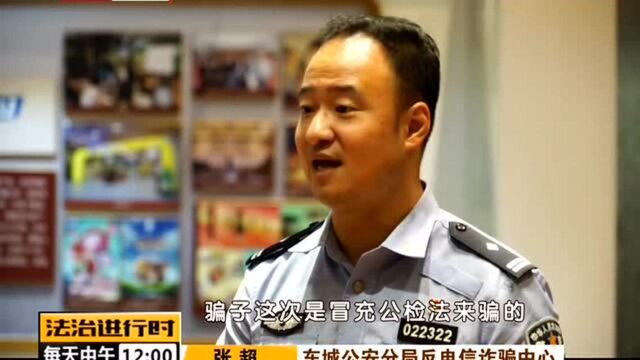 全民反诈:骗钱心切 骗子给事主转账