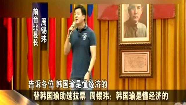 韩国瑜妻子李佳芬代夫出征基隆:我们都是平凡人