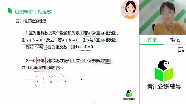 一步搞定相反数