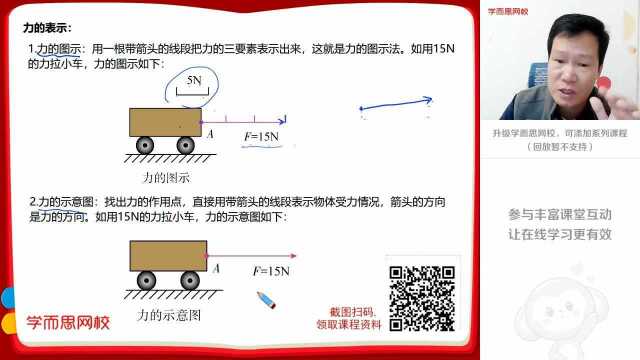 0217初二物理力学基础