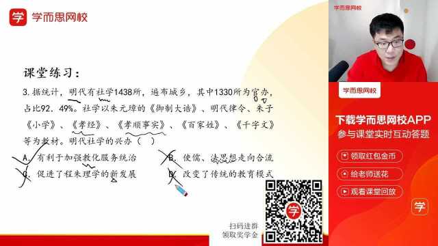 0306高二历史同步课全国版《中国古代思想史应用(3)》