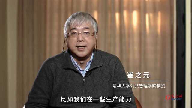 【理论面对面】崔之元:从“管资产”到“管资本” 国企治理在经济推动中发挥引领作用