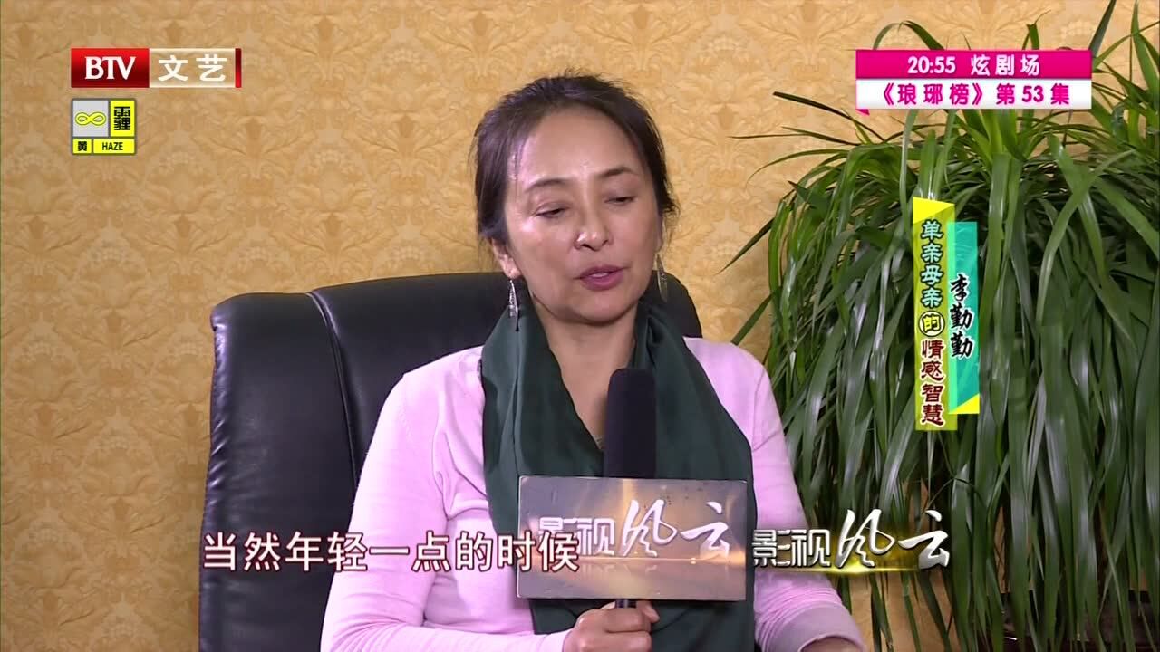 影视风云丨李勤勤回忆年轻手头紧,对自己很“抠门”